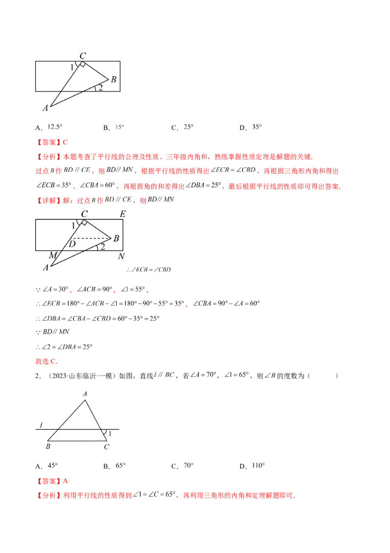 难点02与三角形有关的常考题型（6大热考题型）（解析版）_2数学总复习_2025中考复习资料_2025年中考数学一轮知识梳理_常考02+与三角形有关（6大热考题型）