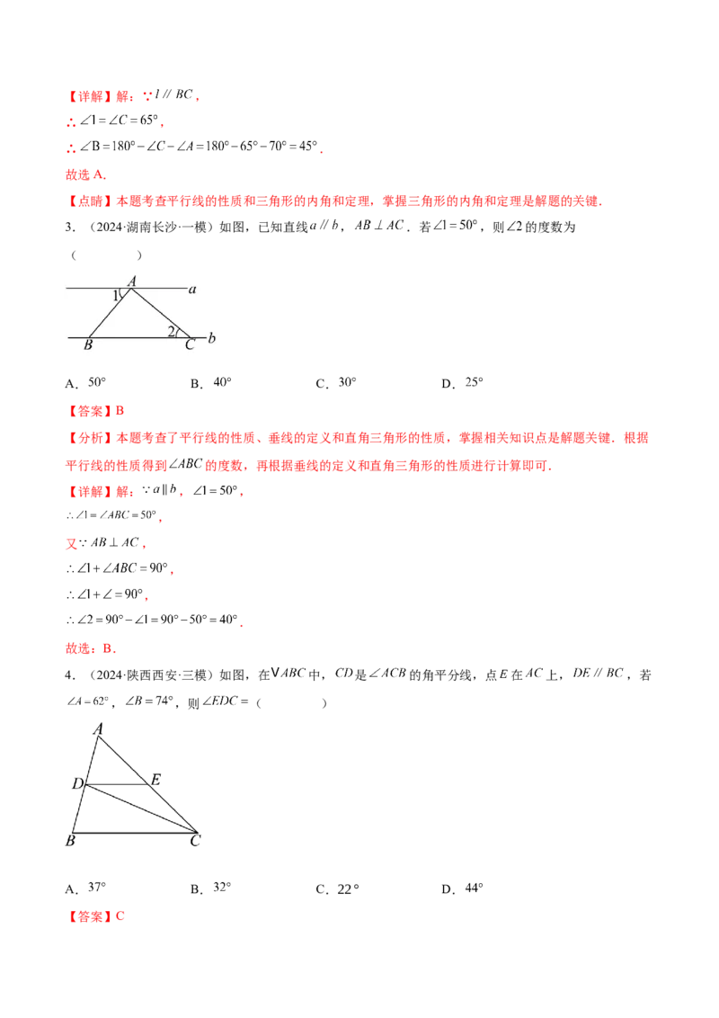 难点02与三角形有关的常考题型（6大热考题型）（解析版）_2数学总复习_2025中考复习资料_2025年中考数学一轮知识梳理_常考02+与三角形有关（6大热考题型）