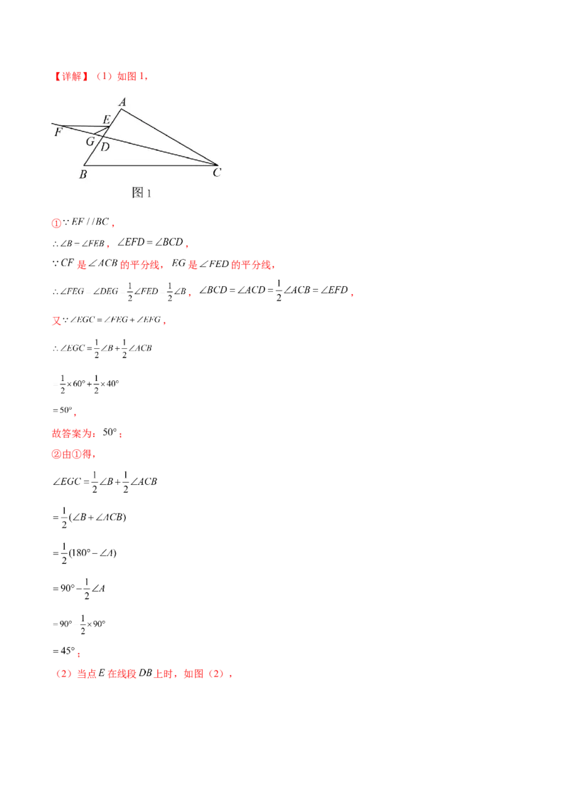 难点02与三角形有关的常考题型（6大热考题型）（解析版）_2数学总复习_2025中考复习资料_2025年中考数学一轮知识梳理_常考02+与三角形有关（6大热考题型）