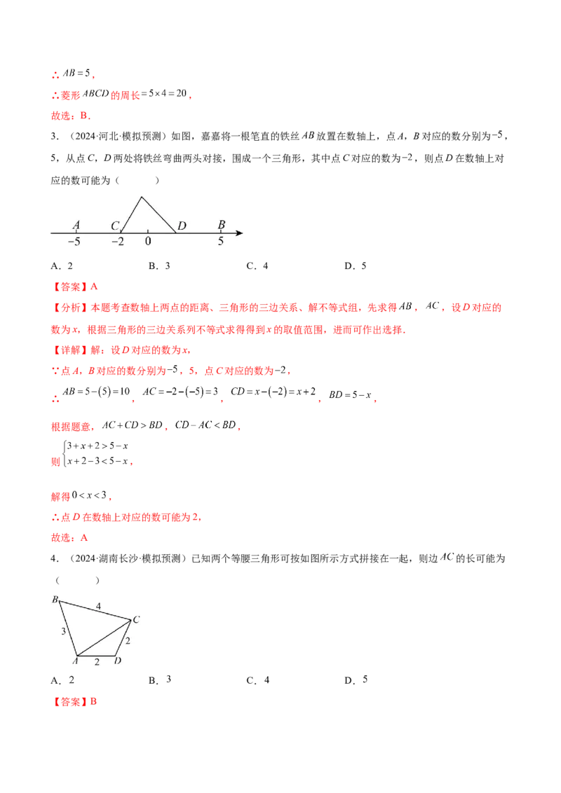 难点02与三角形有关的常考题型（6大热考题型）（解析版）_2数学总复习_2025中考复习资料_2025年中考数学一轮知识梳理_常考02+与三角形有关（6大热考题型）