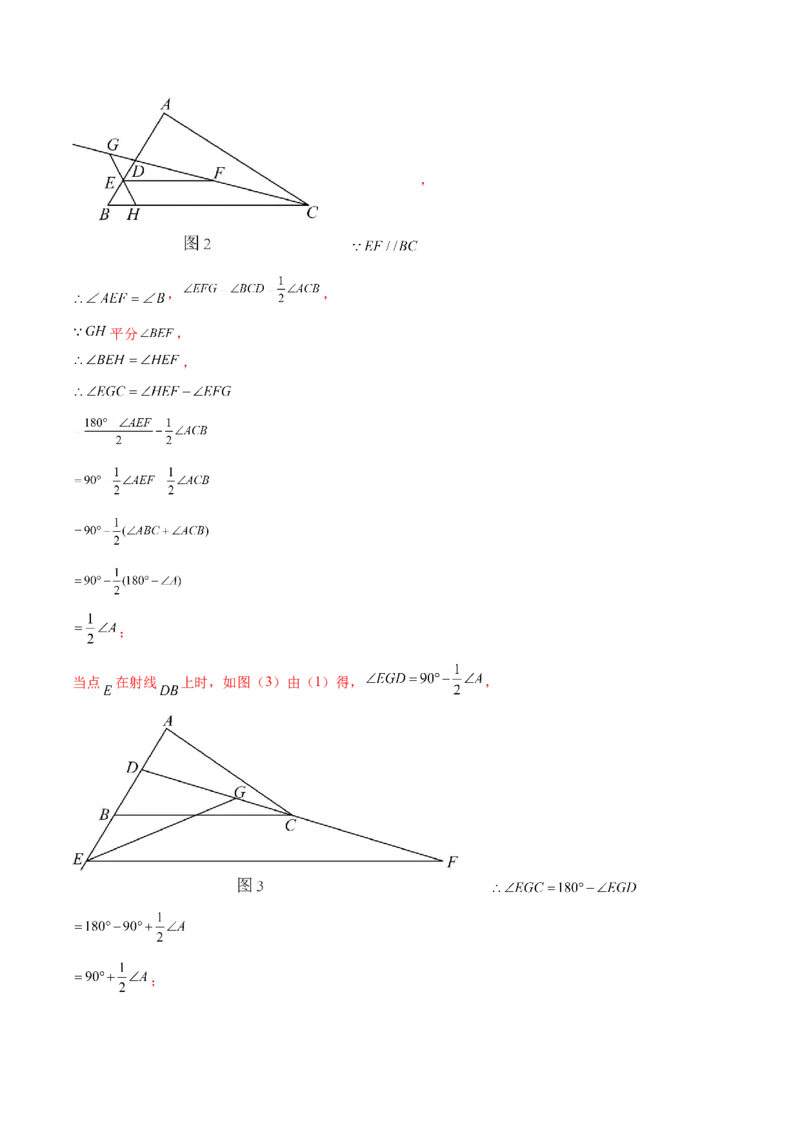 难点02与三角形有关的常考题型（6大热考题型）（解析版）_2数学总复习_2025中考复习资料_2025年中考数学一轮知识梳理_常考02+与三角形有关（6大热考题型）