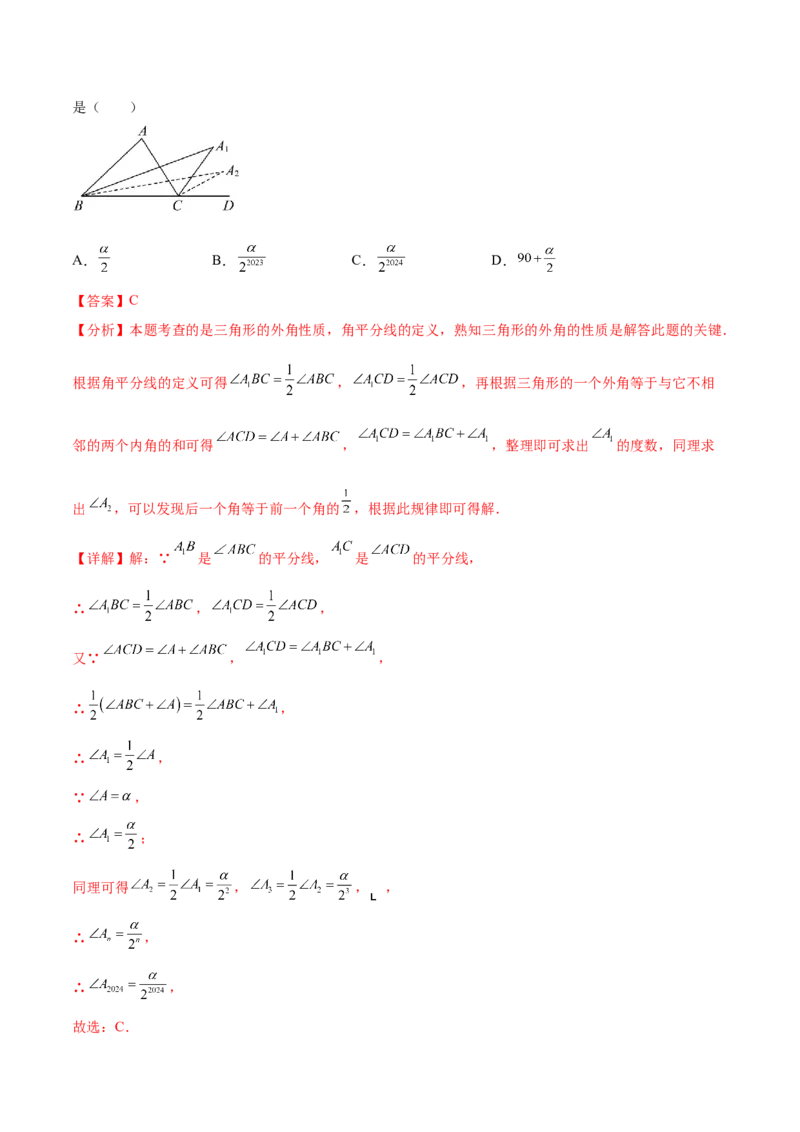 难点02与三角形有关的常考题型（6大热考题型）（解析版）_2数学总复习_2025中考复习资料_2025年中考数学一轮知识梳理_常考02+与三角形有关（6大热考题型）