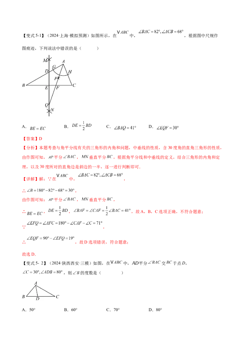 难点02与三角形有关的常考题型（6大热考题型）（解析版）_2数学总复习_2025中考复习资料_2025年中考数学一轮知识梳理_常考02+与三角形有关（6大热考题型）