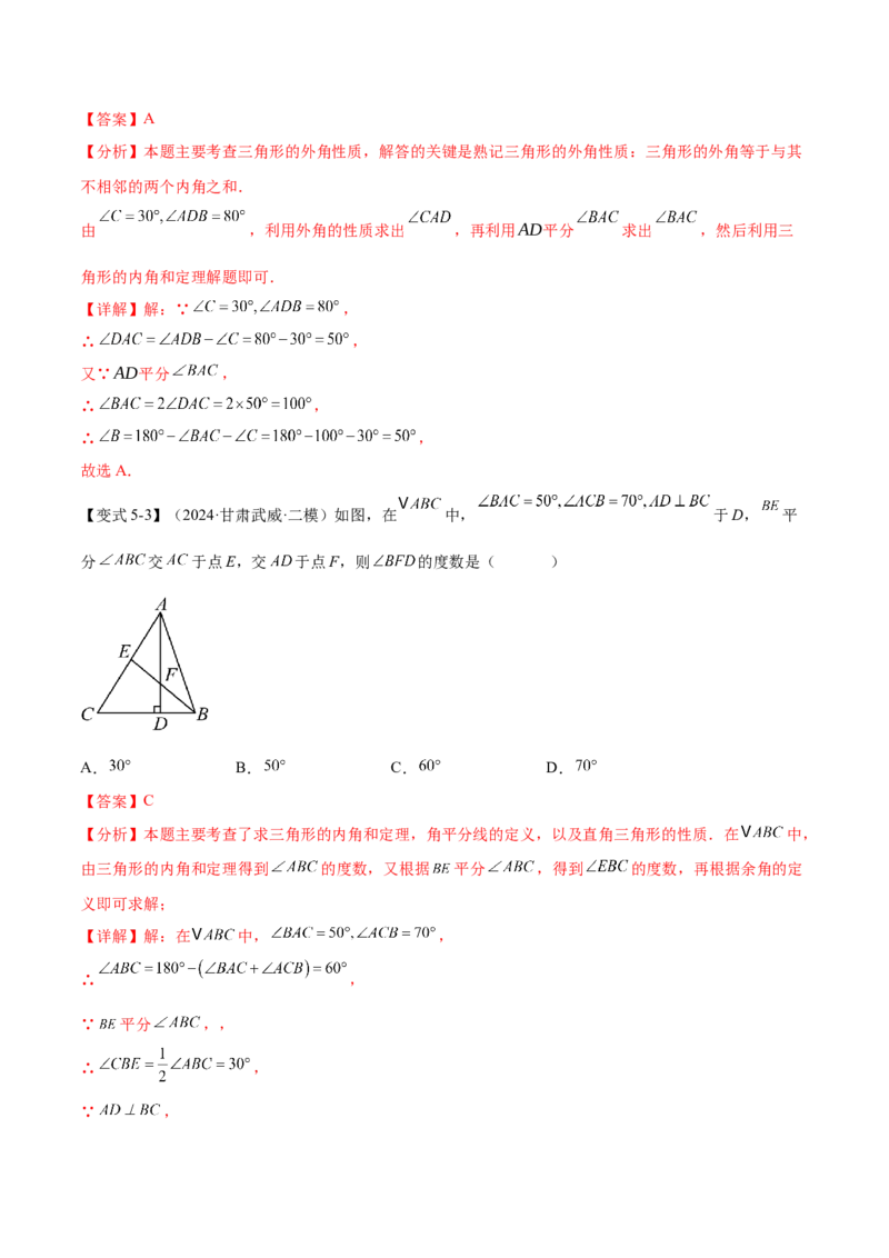 难点02与三角形有关的常考题型（6大热考题型）（解析版）_2数学总复习_2025中考复习资料_2025年中考数学一轮知识梳理_常考02+与三角形有关（6大热考题型）