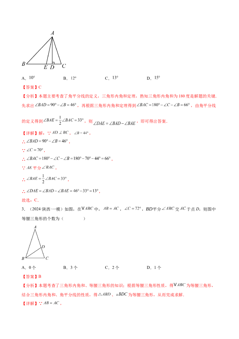 难点02与三角形有关的常考题型（6大热考题型）（解析版）_2数学总复习_2025中考复习资料_2025年中考数学一轮知识梳理_常考02+与三角形有关（6大热考题型）