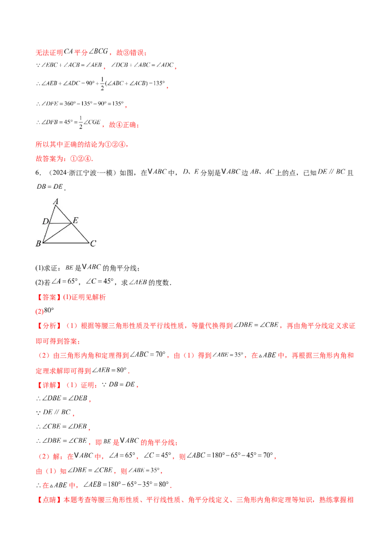 难点02与三角形有关的常考题型（6大热考题型）（解析版）_2数学总复习_2025中考复习资料_2025年中考数学一轮知识梳理_常考02+与三角形有关（6大热考题型）