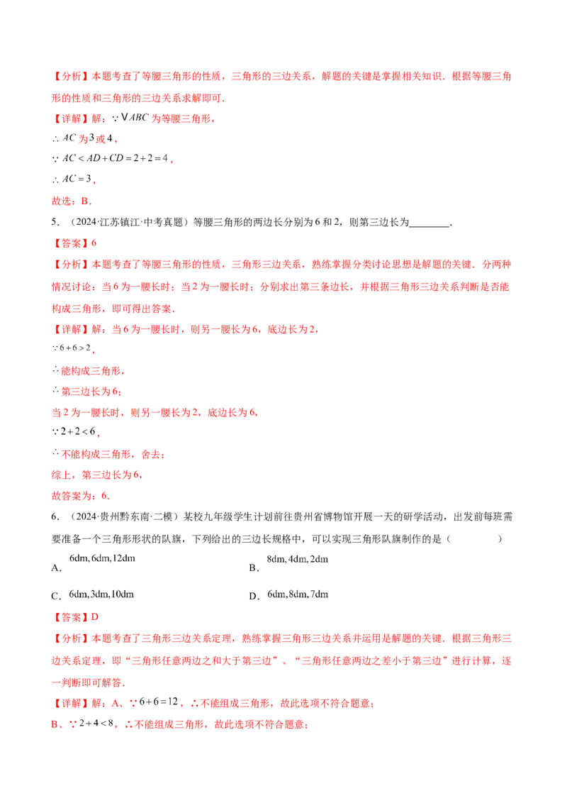 难点02与三角形有关的常考题型（6大热考题型）（解析版）_2数学总复习_2025中考复习资料_2025年中考数学一轮知识梳理_常考02+与三角形有关（6大热考题型）