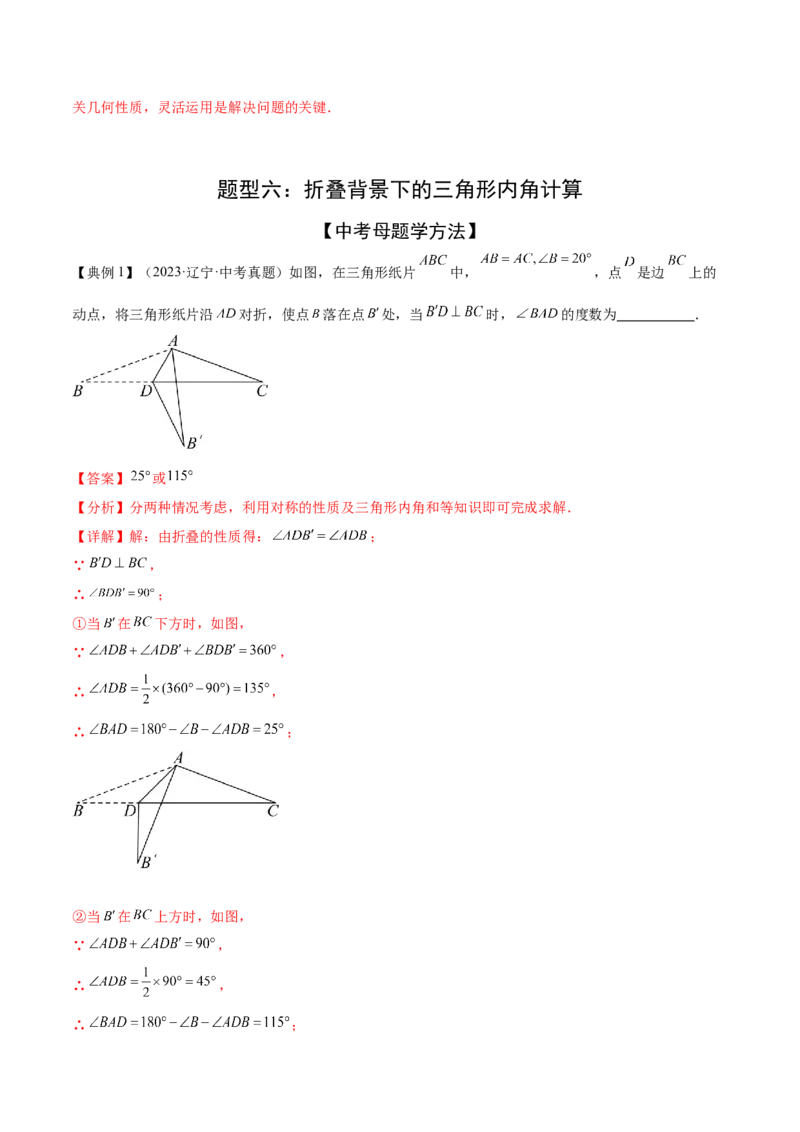难点02与三角形有关的常考题型（6大热考题型）（解析版）_2数学总复习_2025中考复习资料_2025年中考数学一轮知识梳理_常考02+与三角形有关（6大热考题型）