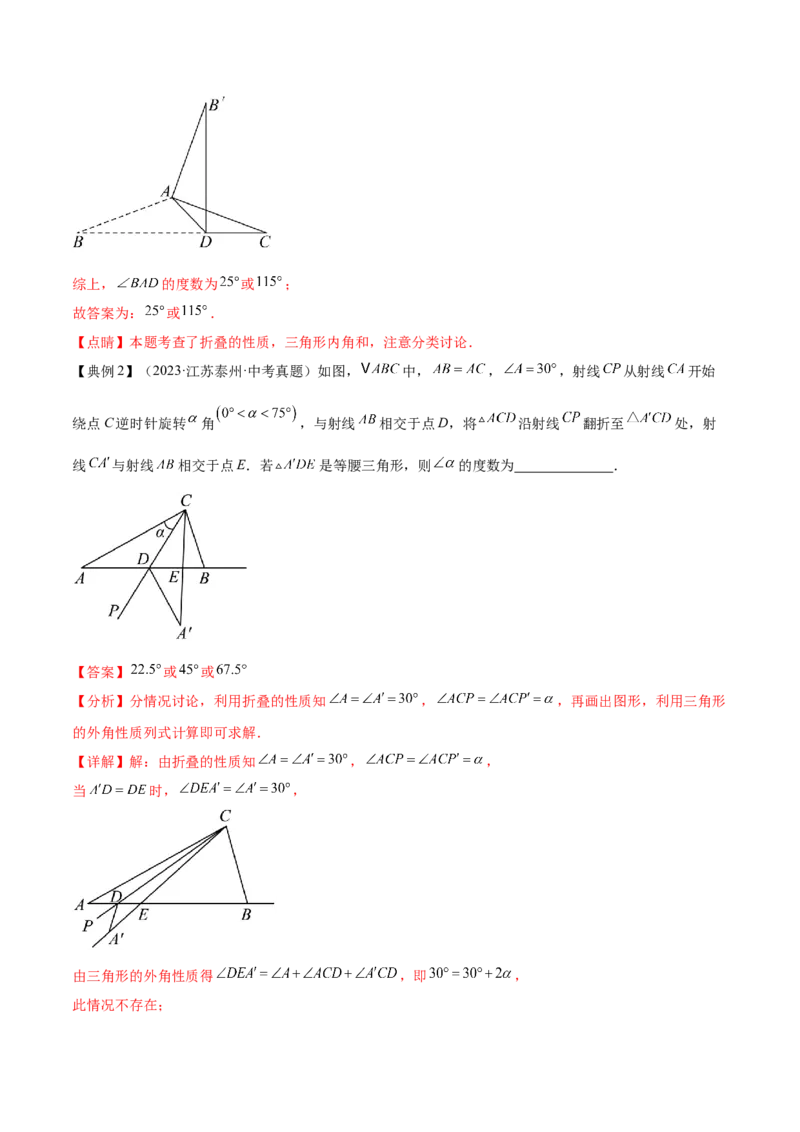 难点02与三角形有关的常考题型（6大热考题型）（解析版）_2数学总复习_2025中考复习资料_2025年中考数学一轮知识梳理_常考02+与三角形有关（6大热考题型）