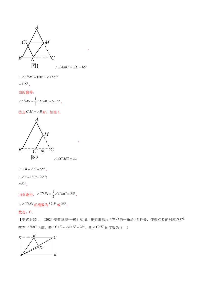 难点02与三角形有关的常考题型（6大热考题型）（解析版）_2数学总复习_2025中考复习资料_2025年中考数学一轮知识梳理_常考02+与三角形有关（6大热考题型）