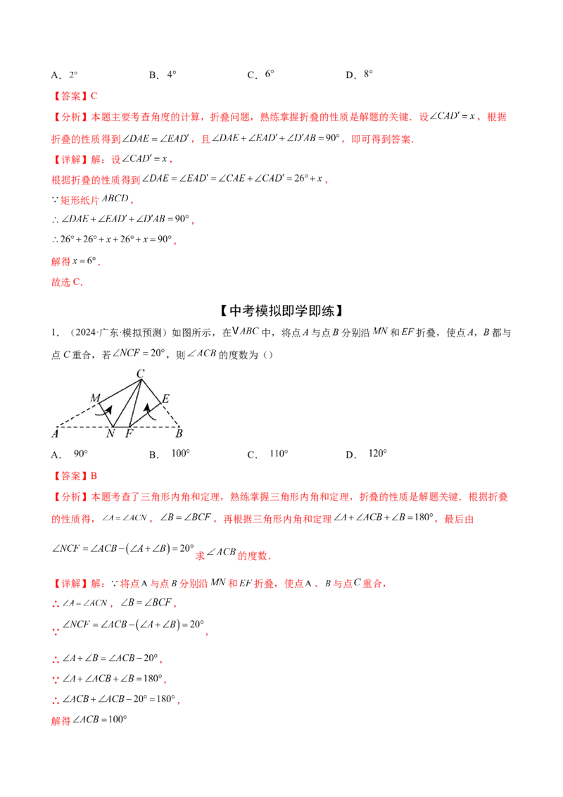 难点02与三角形有关的常考题型（6大热考题型）（解析版）_2数学总复习_2025中考复习资料_2025年中考数学一轮知识梳理_常考02+与三角形有关（6大热考题型）