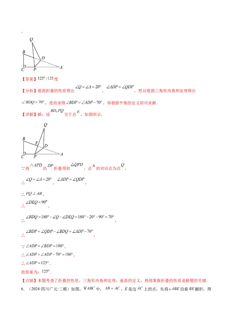 难点02与三角形有关的常考题型（6大热考题型）（解析版）_2数学总复习_2025中考复习资料_2025年中考数学一轮知识梳理_常考02+与三角形有关（6大热考题型）