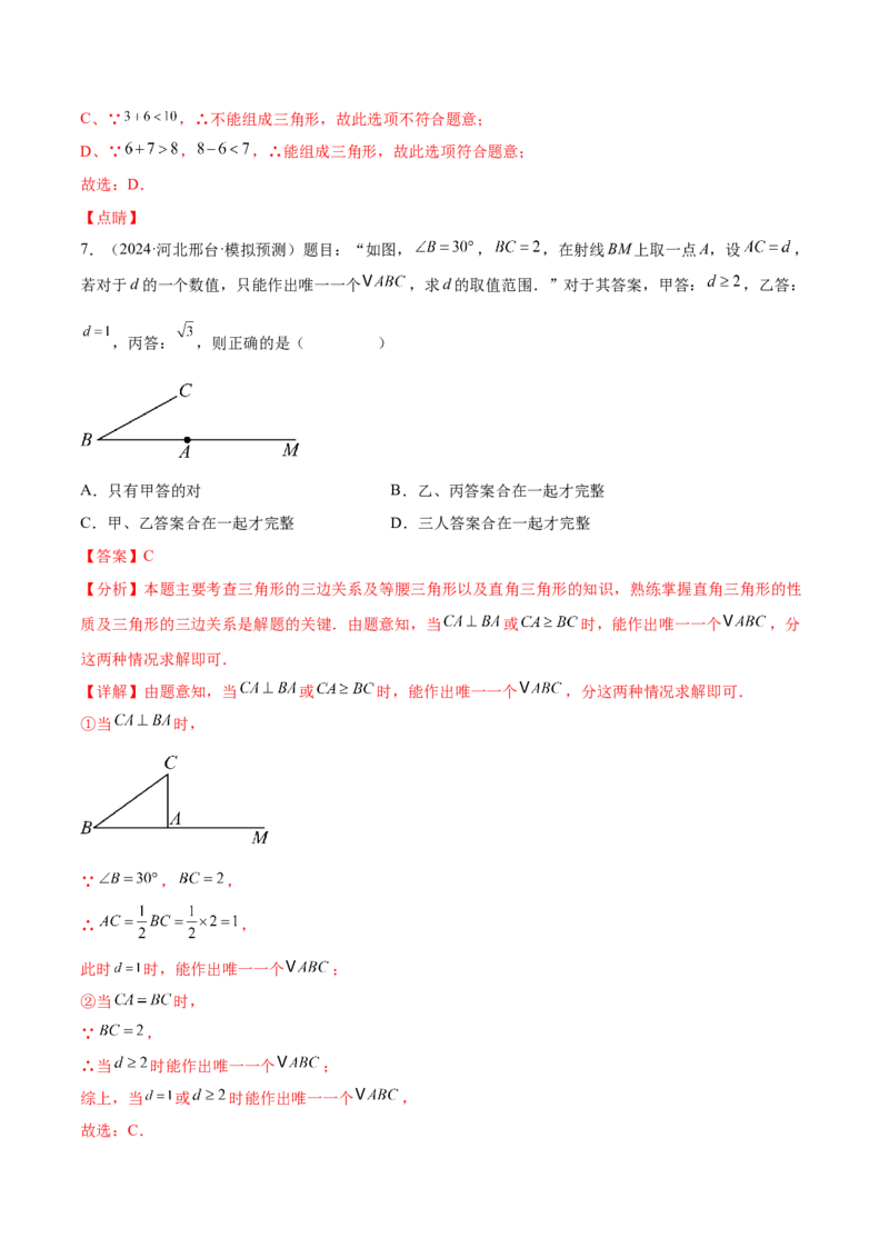 难点02与三角形有关的常考题型（6大热考题型）（解析版）_2数学总复习_2025中考复习资料_2025年中考数学一轮知识梳理_常考02+与三角形有关（6大热考题型）