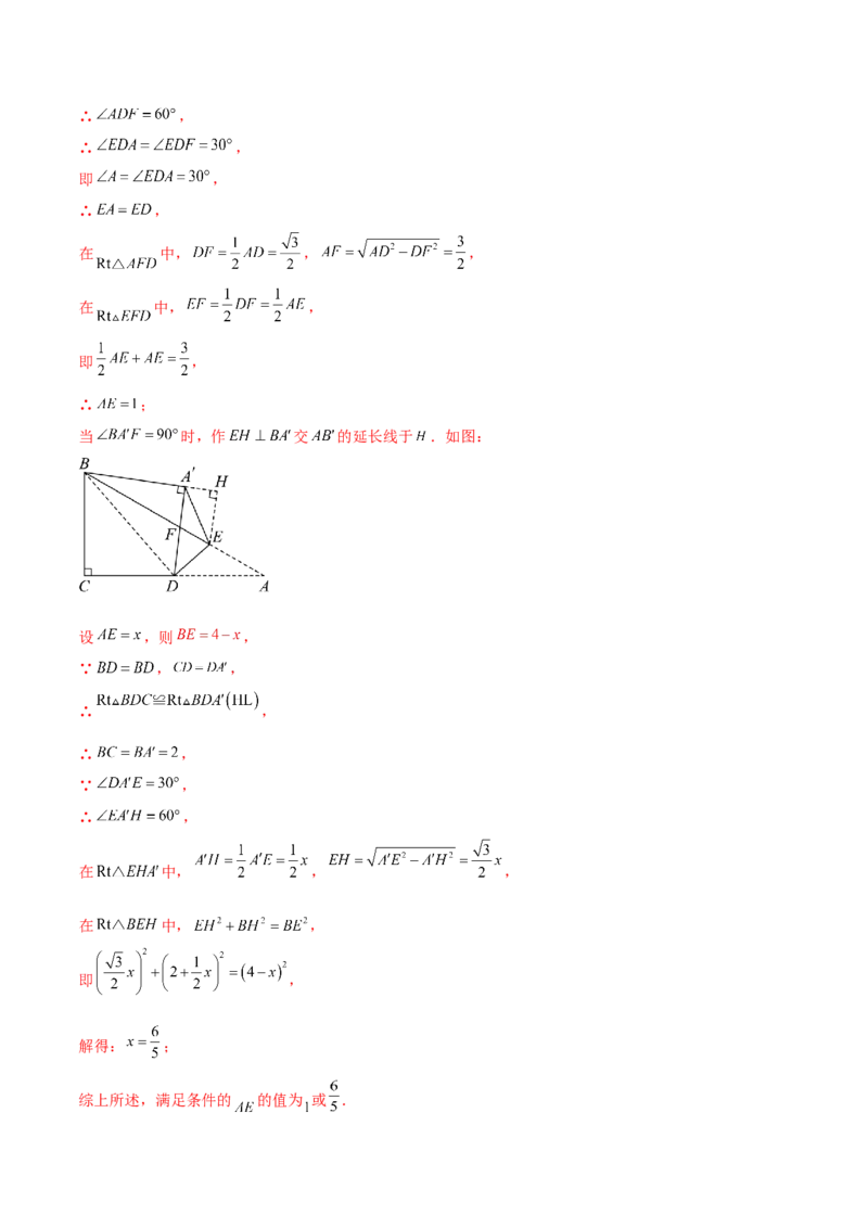 难点02与三角形有关的常考题型（6大热考题型）（解析版）_2数学总复习_2025中考复习资料_2025年中考数学一轮知识梳理_常考02+与三角形有关（6大热考题型）