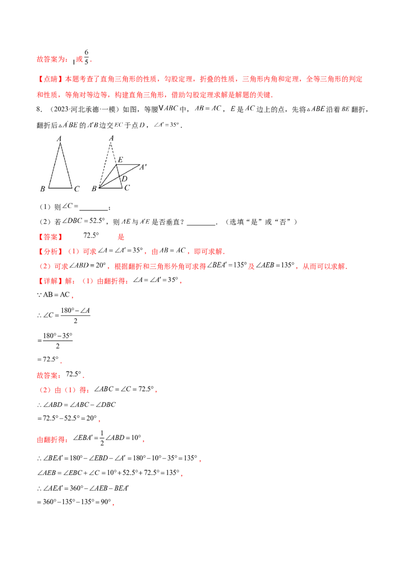 难点02与三角形有关的常考题型（6大热考题型）（解析版）_2数学总复习_2025中考复习资料_2025年中考数学一轮知识梳理_常考02+与三角形有关（6大热考题型）