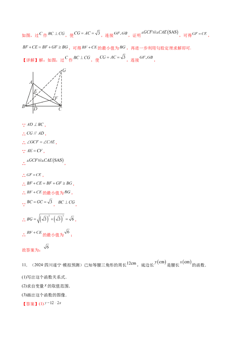 难点02与三角形有关的常考题型（6大热考题型）（解析版）_2数学总复习_2025中考复习资料_2025年中考数学一轮知识梳理_常考02+与三角形有关（6大热考题型）