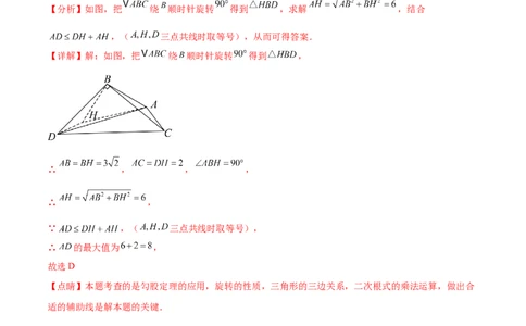 难点02与三角形有关的常考题型（6大热考题型）（解析版）_2数学总复习_2025中考复习资料_2025年中考数学一轮知识梳理_常考02+与三角形有关（6大热考题型）