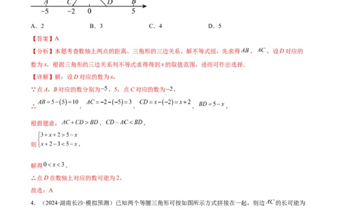 难点02与三角形有关的常考题型（6大热考题型）（解析版）_2数学总复习_2025中考复习资料_2025年中考数学一轮知识梳理_常考02+与三角形有关（6大热考题型）