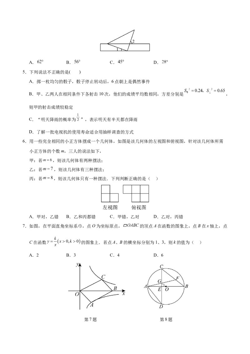 数学（盐城卷）（考试版A4)_2数学总复习_赠送：2024中考模拟题数学_二模_数学（盐城卷）-：2024年中考第二次模拟考试