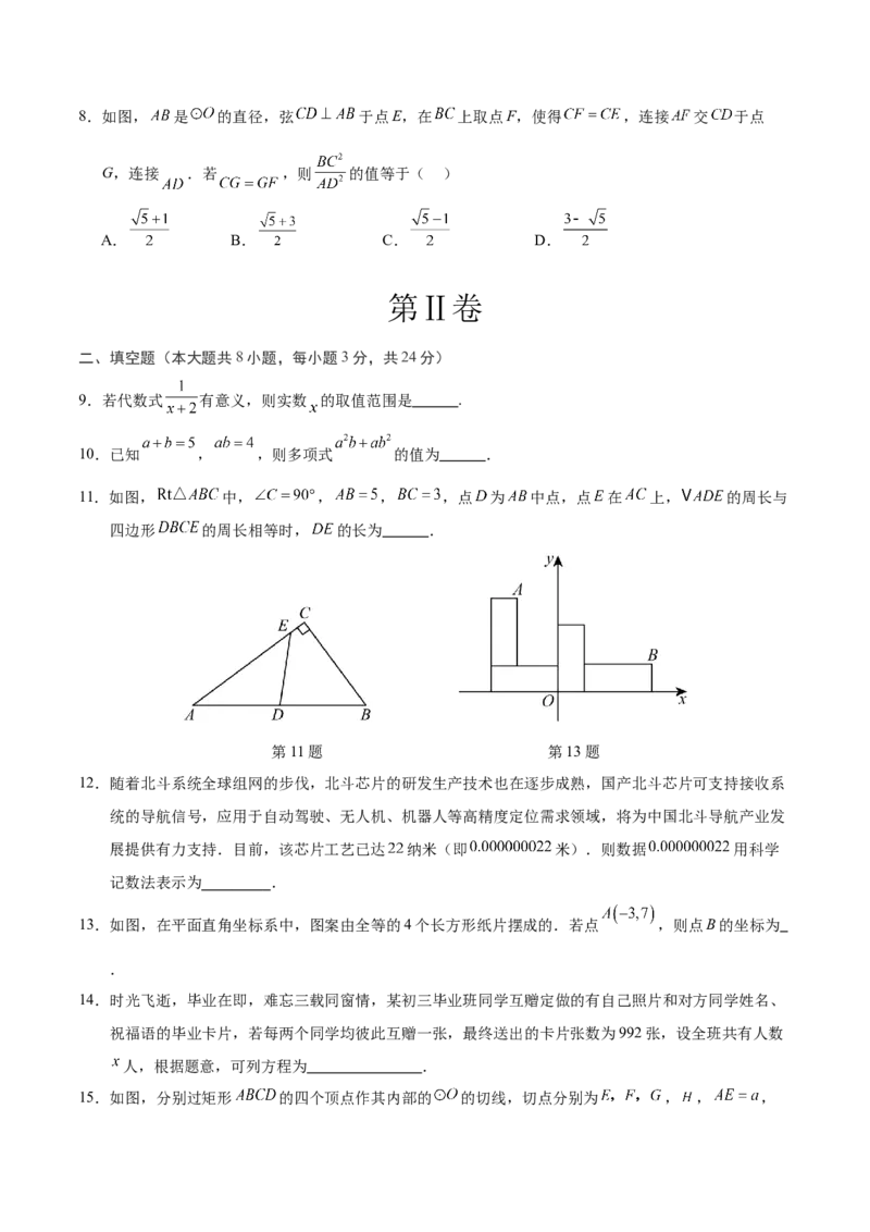 数学（盐城卷）（考试版A4)_2数学总复习_赠送：2024中考模拟题数学_二模_数学（盐城卷）-：2024年中考第二次模拟考试