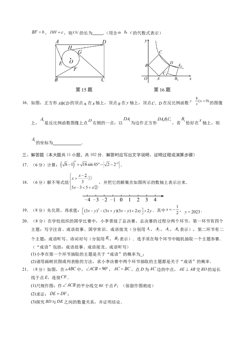 数学（盐城卷）（考试版A4)_2数学总复习_赠送：2024中考模拟题数学_二模_数学（盐城卷）-：2024年中考第二次模拟考试