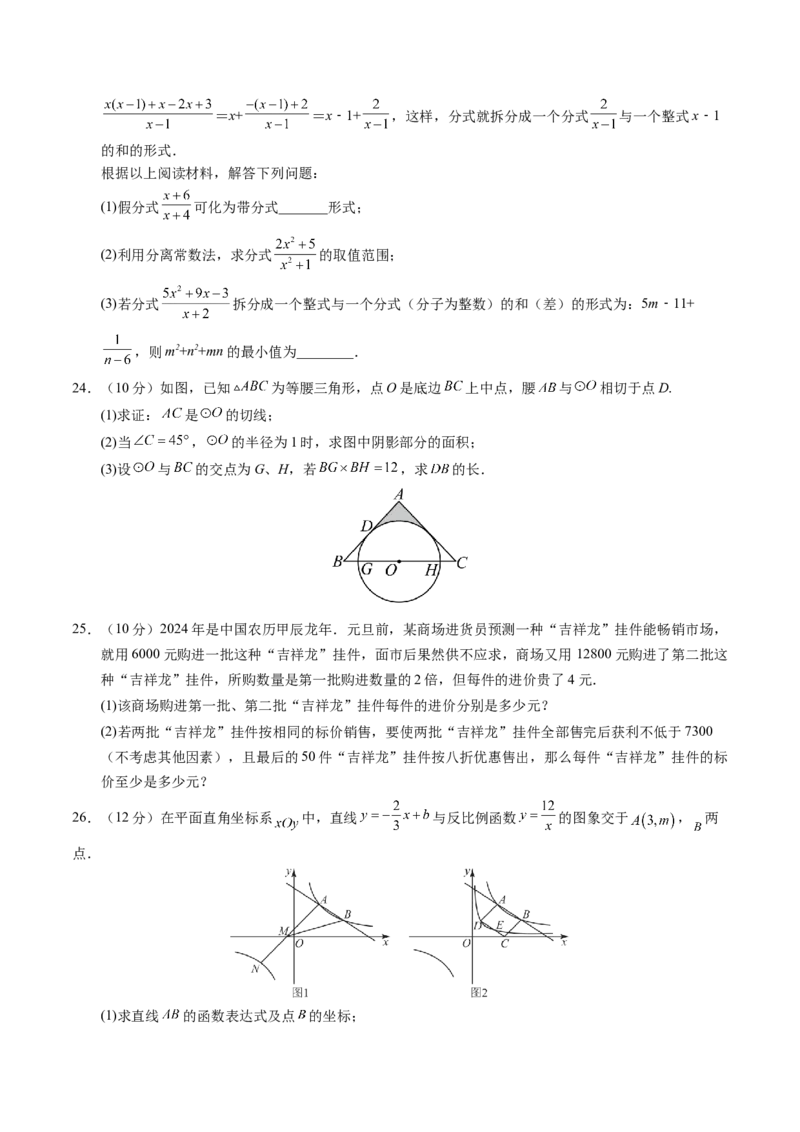数学（盐城卷）（考试版A4)_2数学总复习_赠送：2024中考模拟题数学_二模_数学（盐城卷）-：2024年中考第二次模拟考试