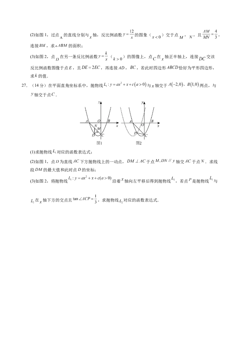 数学（盐城卷）（考试版A4)_2数学总复习_赠送：2024中考模拟题数学_二模_数学（盐城卷）-：2024年中考第二次模拟考试