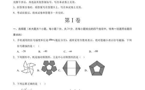 数学（盐城卷）（考试版A4)_2数学总复习_赠送：2024中考模拟题数学_二模_数学（盐城卷）-：2024年中考第二次模拟考试