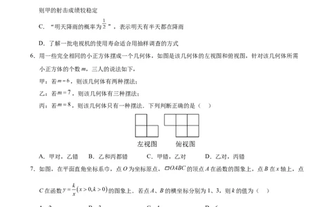 数学（盐城卷）（考试版A4)_2数学总复习_赠送：2024中考模拟题数学_二模_数学（盐城卷）-：2024年中考第二次模拟考试