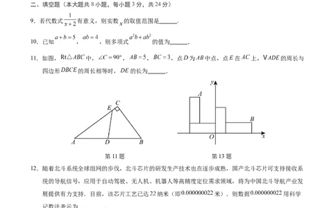 数学（盐城卷）（考试版A4)_2数学总复习_赠送：2024中考模拟题数学_二模_数学（盐城卷）-：2024年中考第二次模拟考试