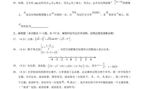 数学（盐城卷）（考试版A4)_2数学总复习_赠送：2024中考模拟题数学_二模_数学（盐城卷）-：2024年中考第二次模拟考试