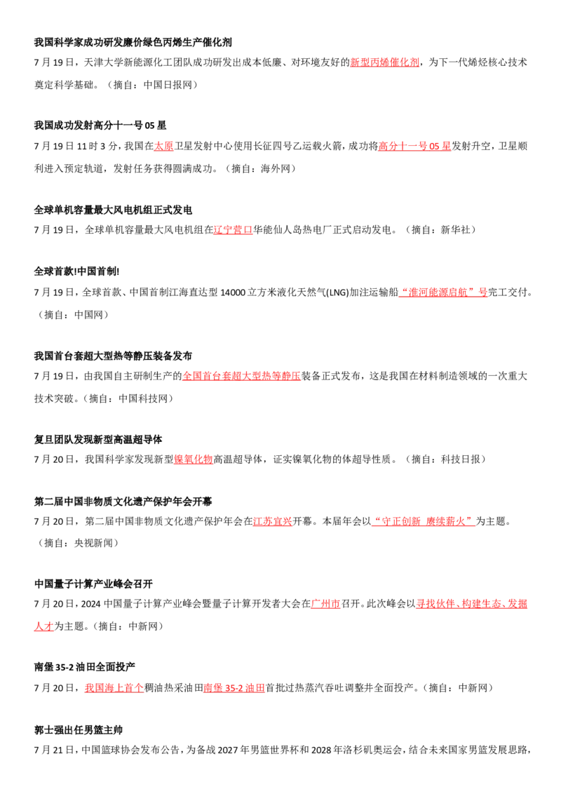 24年7月时政要闻_2026考公资料_（49）政治理论合集_政治理论合集_强档政治理论2025国考新增考点（新大纲）政治理论整理汇总