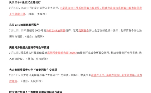 24年7月时政要闻_2026考公资料_（49）政治理论合集_政治理论合集_强档政治理论2025国考新增考点（新大纲）政治理论整理汇总