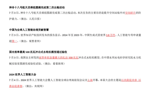 24年7月时政要闻_2026考公资料_（49）政治理论合集_政治理论合集_强档政治理论2025国考新增考点（新大纲）政治理论整理汇总