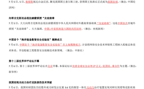 24年7月时政要闻_2026考公资料_（49）政治理论合集_政治理论合集_强档政治理论2025国考新增考点（新大纲）政治理论整理汇总