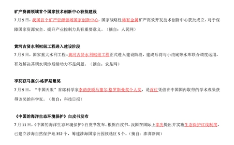 24年7月时政要闻_2026考公资料_（49）政治理论合集_政治理论合集_强档政治理论2025国考新增考点（新大纲）政治理论整理汇总