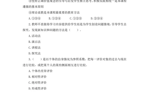 24上道德与法治学科知识与教学能力&middot;全真押题卷&middot;初中（一）_4-教培资料-26年最新资料-同步更新_初中高中教资_03科三专项（进去保存报考的学科即可）_初中_初中政治-通关资料包