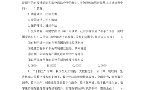 24上道德与法治学科知识与教学能力&middot;全真押题卷&middot;初中（一）_4-教培资料-26年最新资料-同步更新_初中高中教资_03科三专项（进去保存报考的学科即可）_初中_初中政治-通关资料包