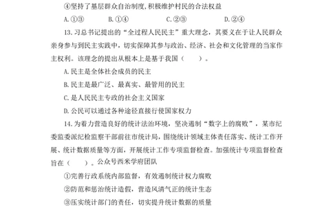 24上道德与法治学科知识与教学能力&middot;全真押题卷&middot;初中（一）_4-教培资料-26年最新资料-同步更新_初中高中教资_03科三专项（进去保存报考的学科即可）_初中_初中政治-通关资料包