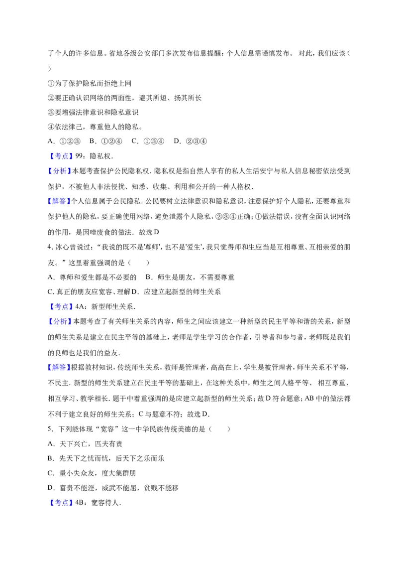 2017年山东省烟台市中考政治试题及答案_中考真题_7.政治中考真题2015-2024年_地区卷_山东省_烟台中考政治08-21