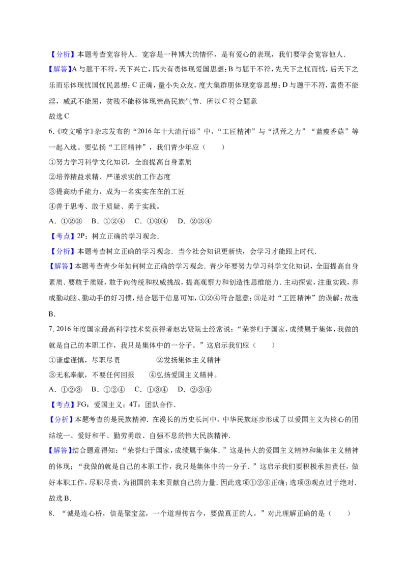 2017年山东省烟台市中考政治试题及答案_中考真题_7.政治中考真题2015-2024年_地区卷_山东省_烟台中考政治08-21