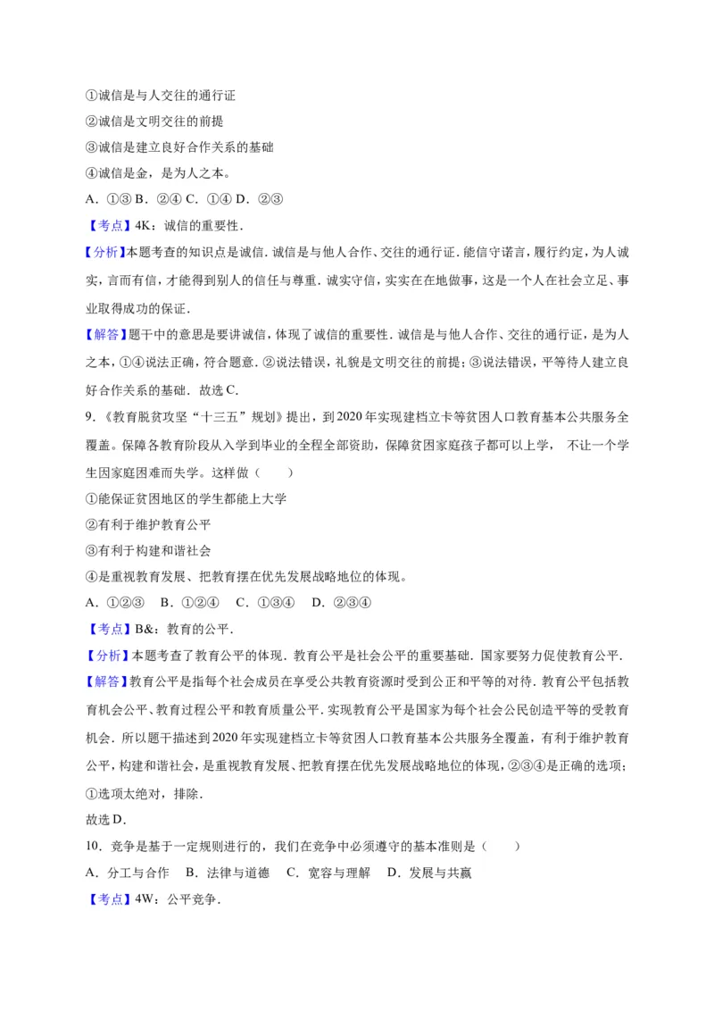 2017年山东省烟台市中考政治试题及答案_中考真题_7.政治中考真题2015-2024年_地区卷_山东省_烟台中考政治08-21