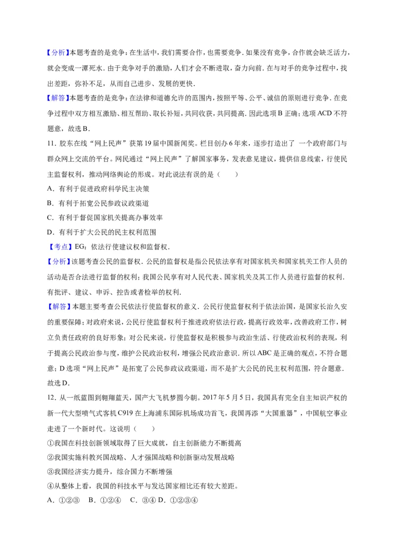 2017年山东省烟台市中考政治试题及答案_中考真题_7.政治中考真题2015-2024年_地区卷_山东省_烟台中考政治08-21