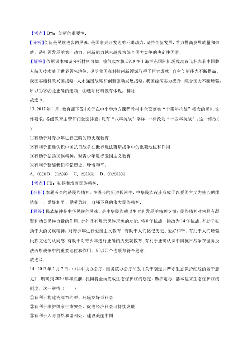 2017年山东省烟台市中考政治试题及答案_中考真题_7.政治中考真题2015-2024年_地区卷_山东省_烟台中考政治08-21