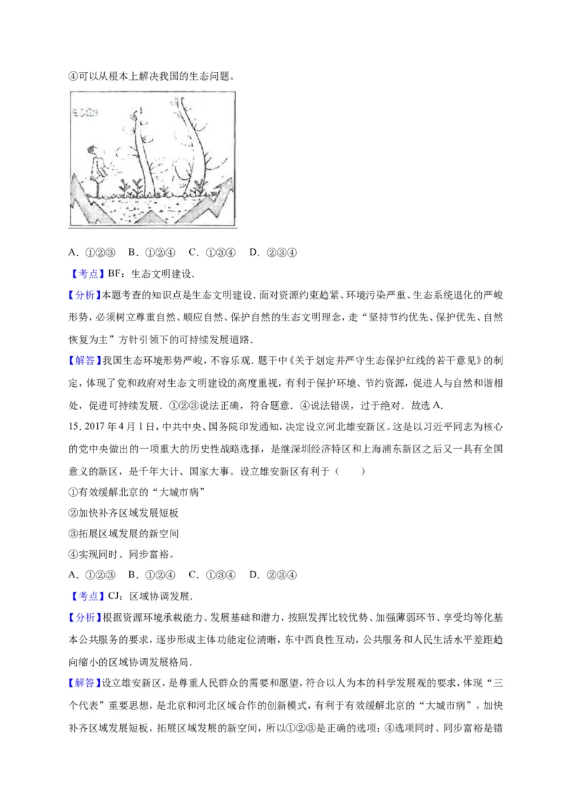 2017年山东省烟台市中考政治试题及答案_中考真题_7.政治中考真题2015-2024年_地区卷_山东省_烟台中考政治08-21