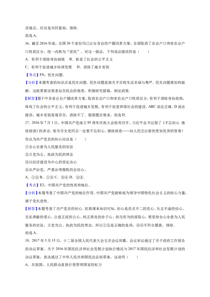 2017年山东省烟台市中考政治试题及答案_中考真题_7.政治中考真题2015-2024年_地区卷_山东省_烟台中考政治08-21