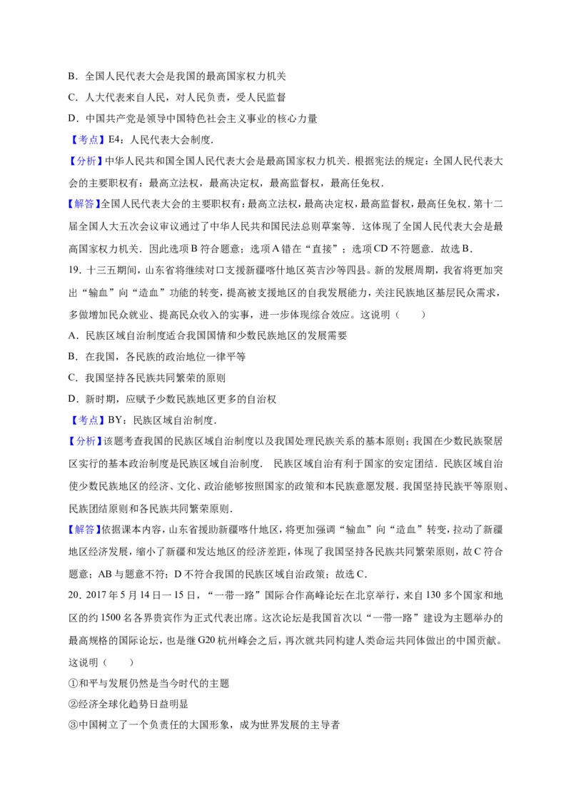 2017年山东省烟台市中考政治试题及答案_中考真题_7.政治中考真题2015-2024年_地区卷_山东省_烟台中考政治08-21