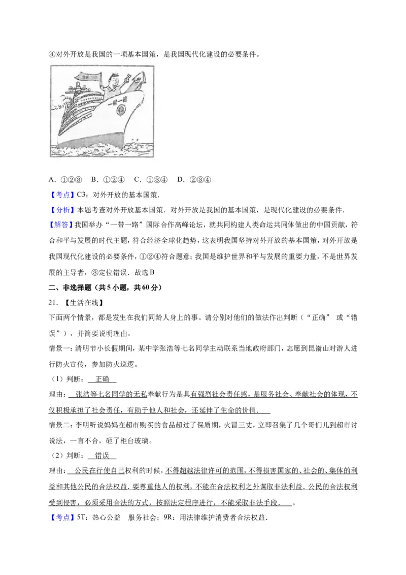 2017年山东省烟台市中考政治试题及答案_中考真题_7.政治中考真题2015-2024年_地区卷_山东省_烟台中考政治08-21
