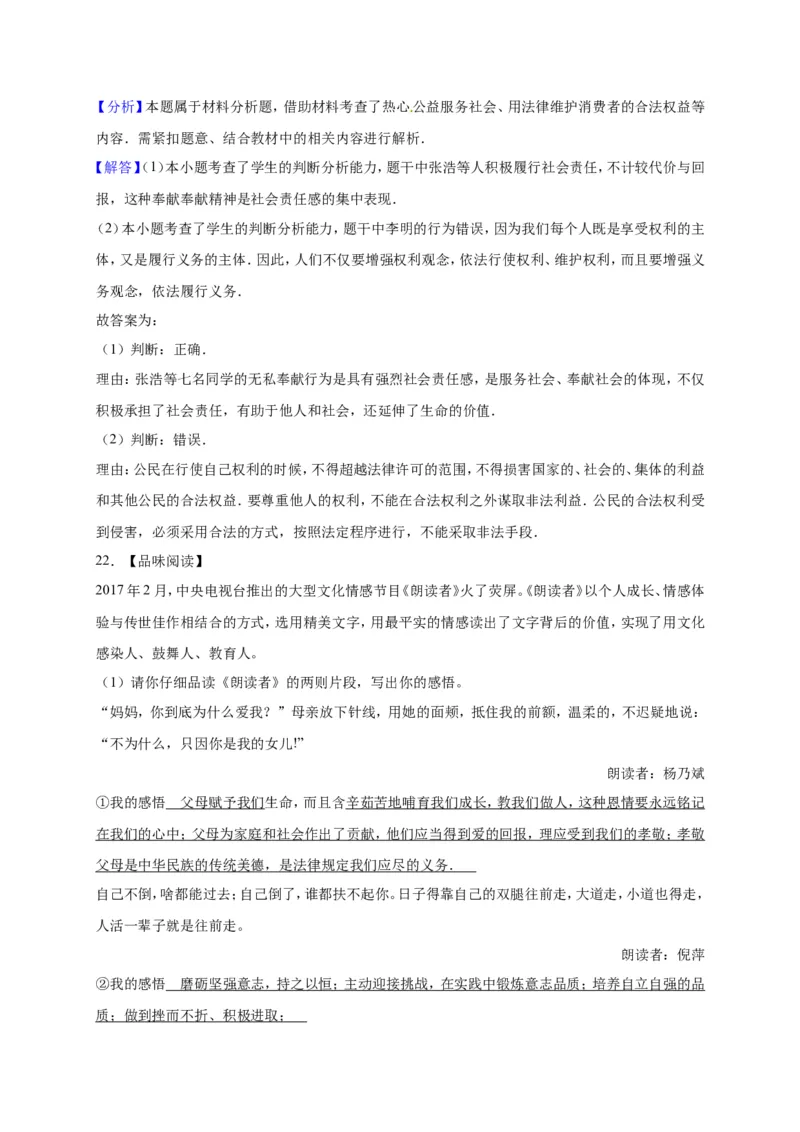 2017年山东省烟台市中考政治试题及答案_中考真题_7.政治中考真题2015-2024年_地区卷_山东省_烟台中考政治08-21