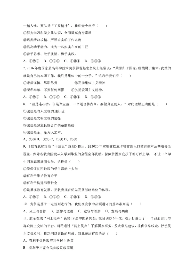 2017年山东省烟台市中考政治试题及答案_中考真题_7.政治中考真题2015-2024年_地区卷_山东省_烟台中考政治08-21